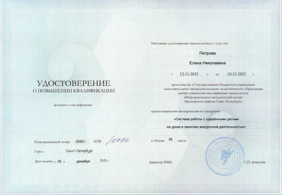 Петрова Елена Николаевна 2025-2026